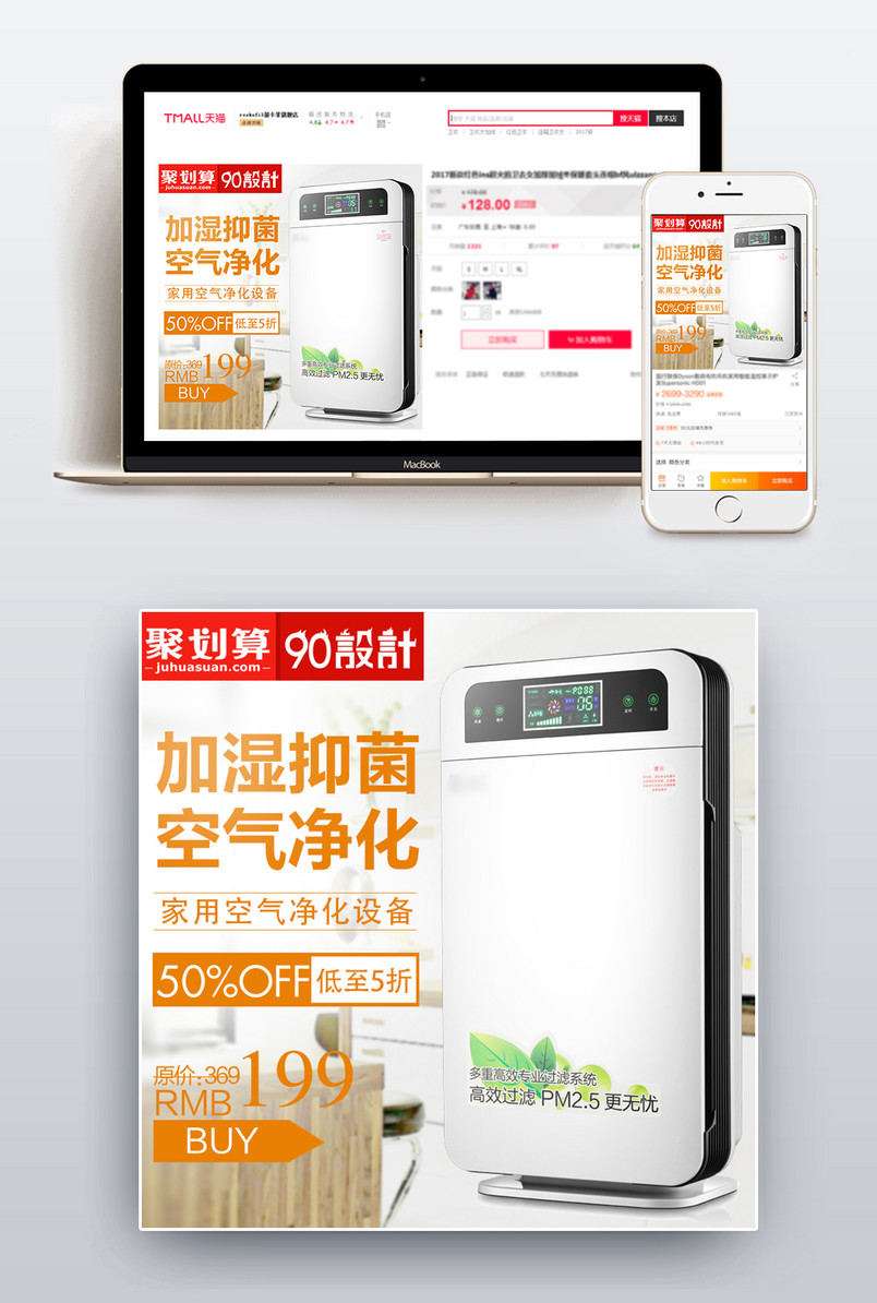 家居用品简约风格空气净化器净化设备主图设计