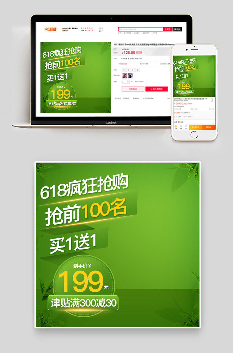 618年中大促保健品促销主图绿色养生滋补直通车图