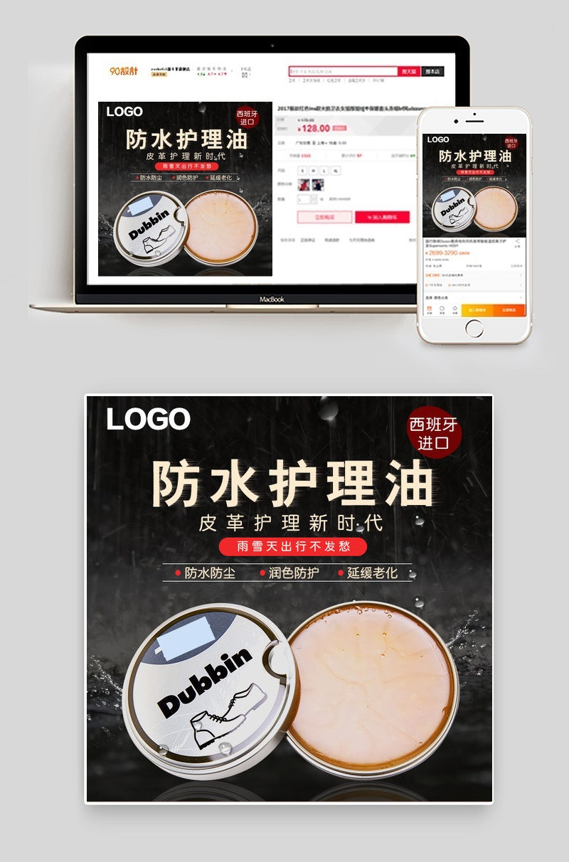 黑色商务风鞋护理产品通用主图psd模板