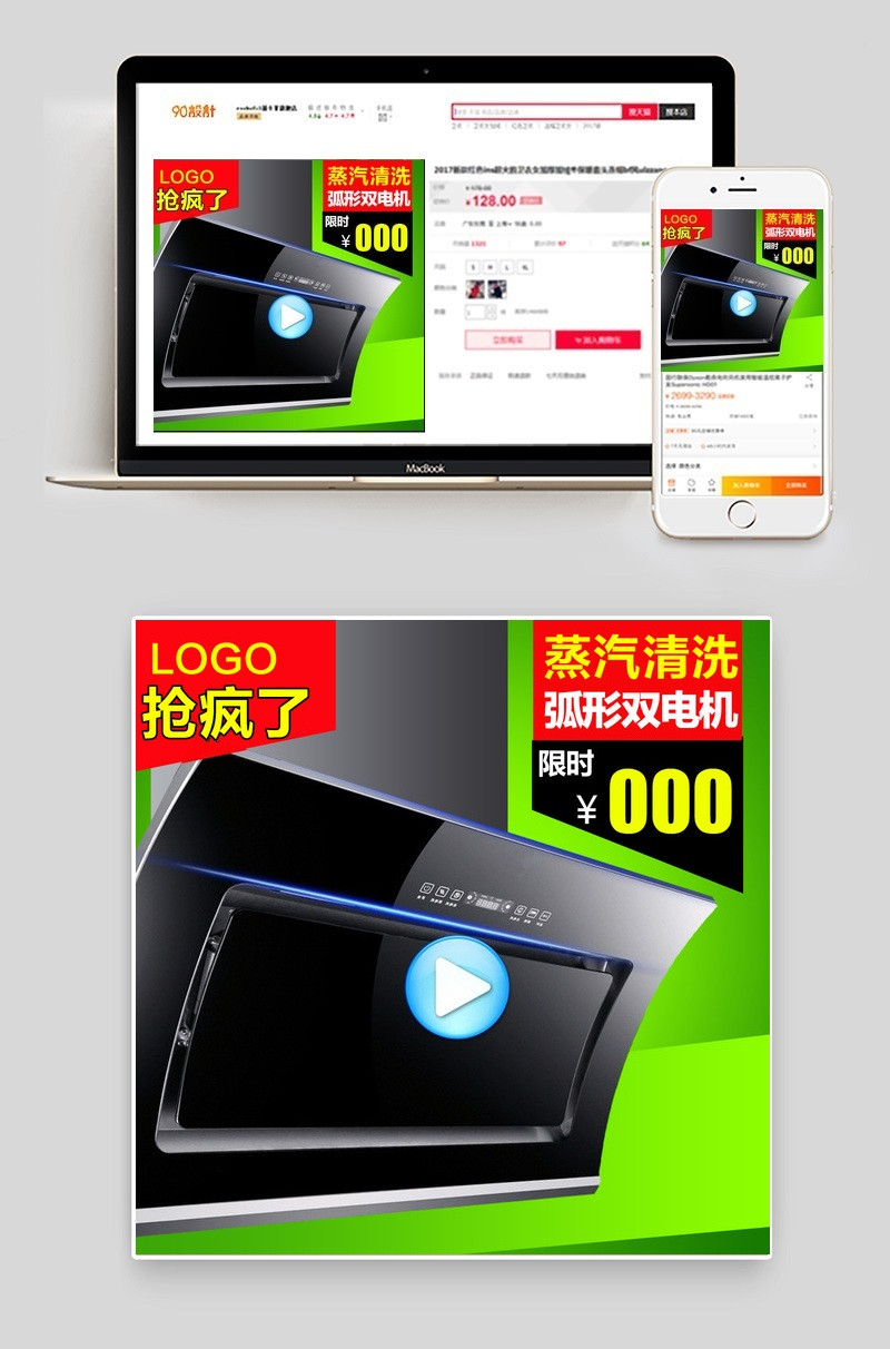 淘宝天猫厨具油烟机燃气灶主图直通车模版