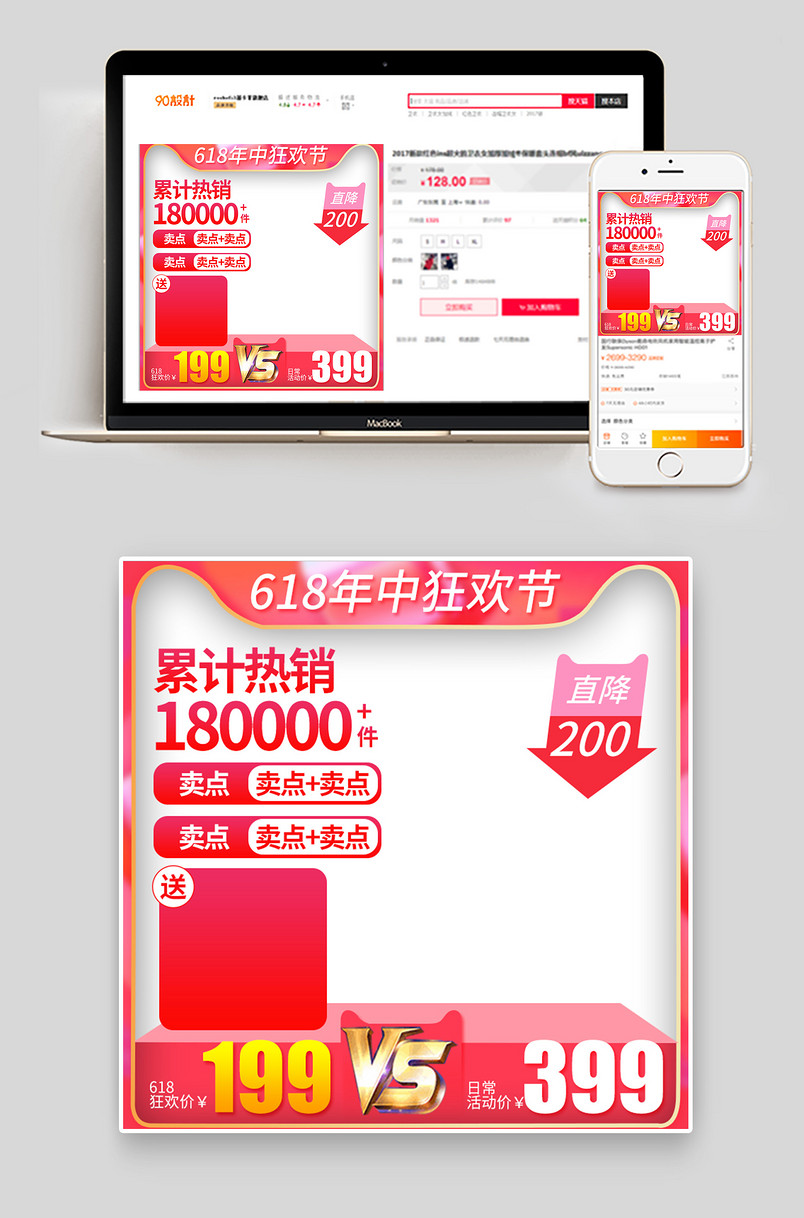 京东简约红色618年中大促日用百货促销直通车图