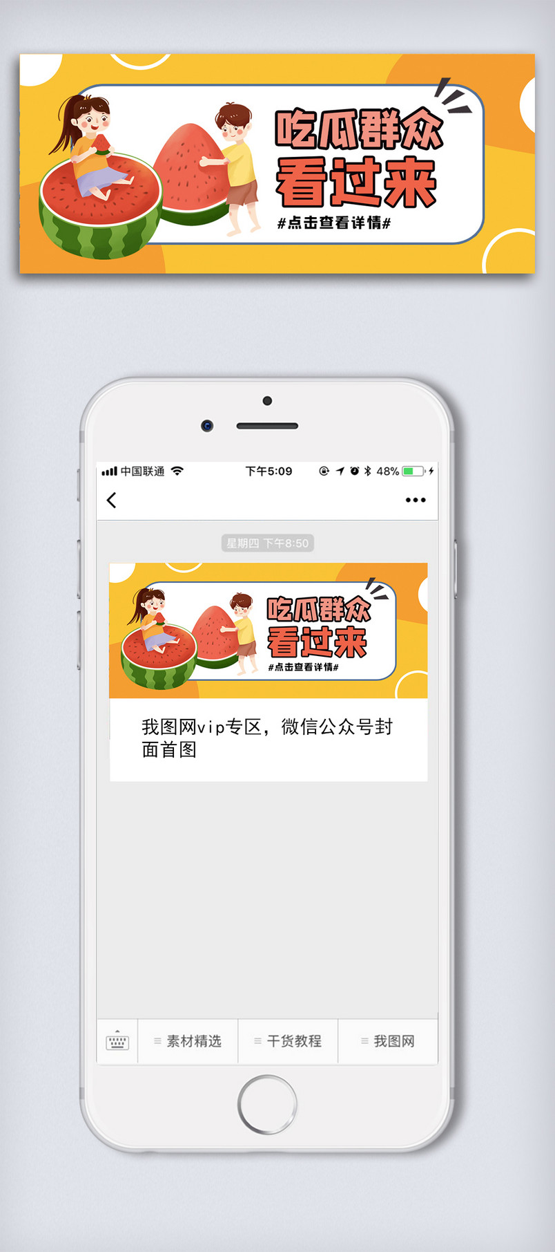 吃瓜群众看过来西瓜详情聊天八卦吃西瓜