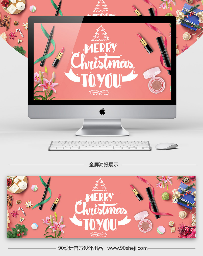 甜美圣诞节美妆口红海报PSD模板