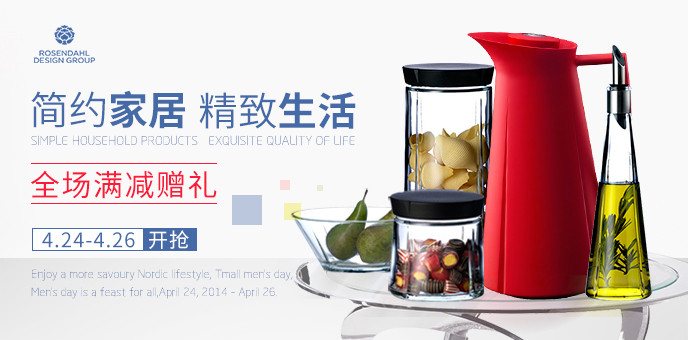 北欧简约 钻展 品销宝 活动图