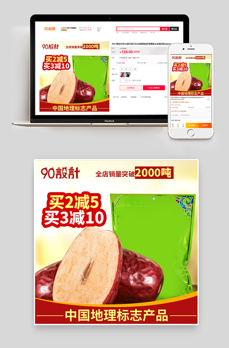 美味零食红枣骏枣主图