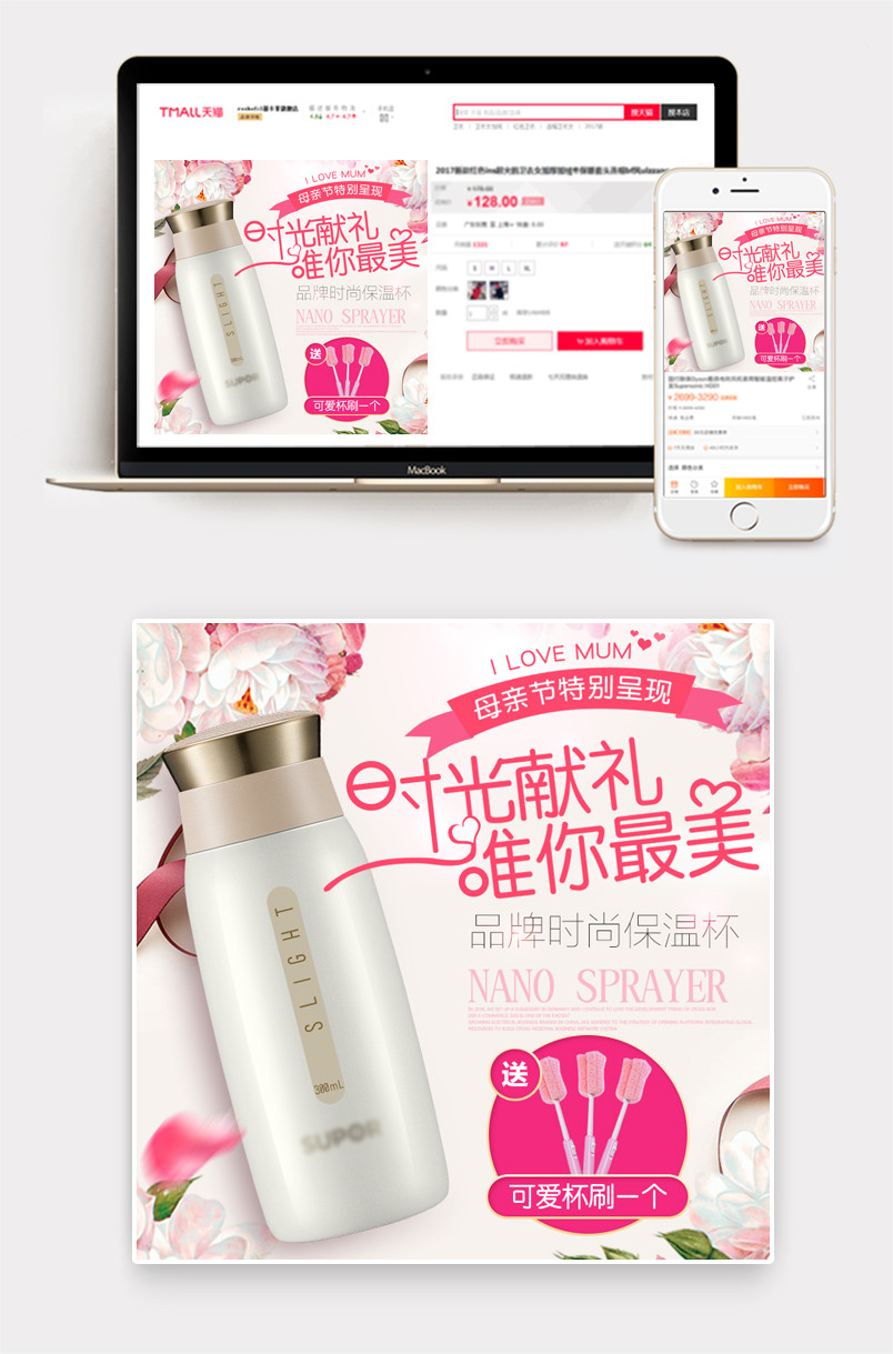 母亲节粉色甜美风水杯保温杯主图直通车