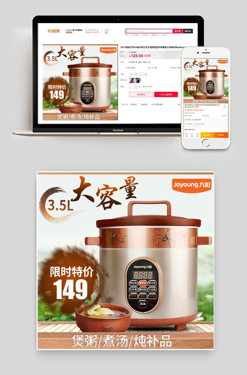 电炖锅中国风直通车主图PSD