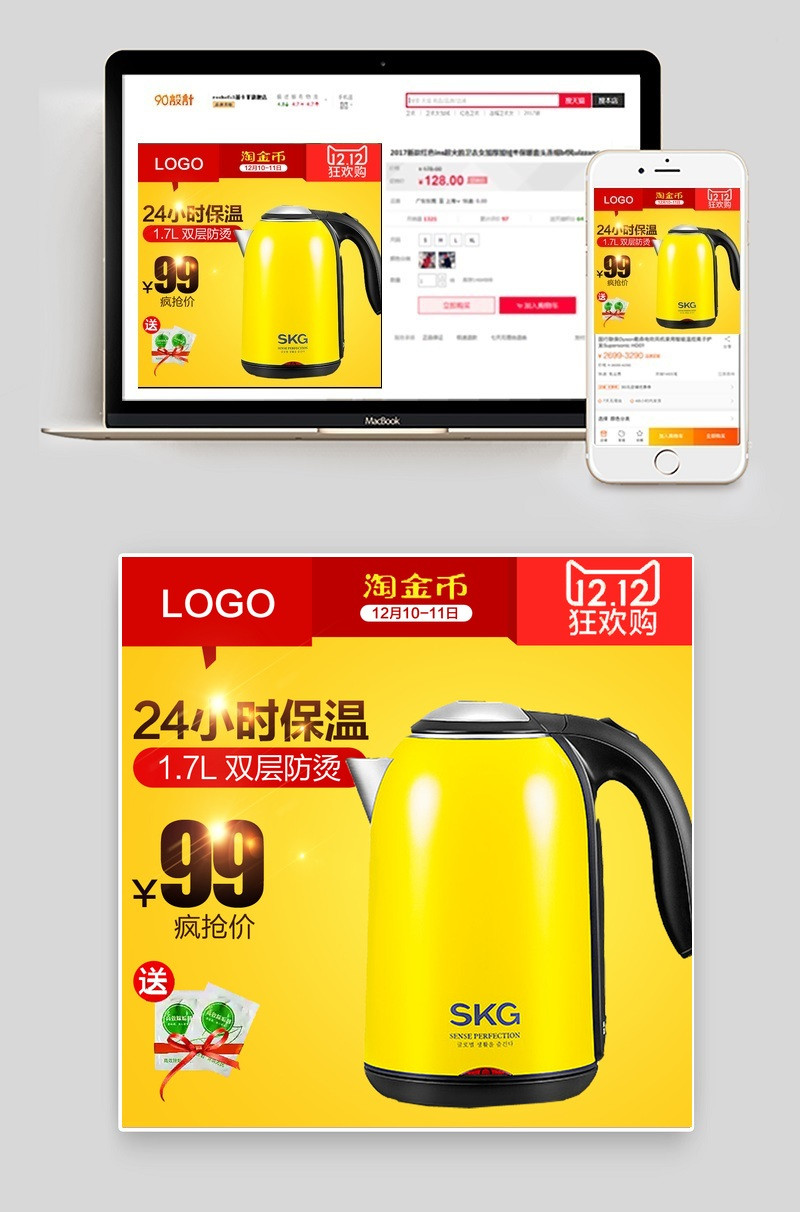 淘宝天猫电热水壶烧水壶主图直通车海报模版