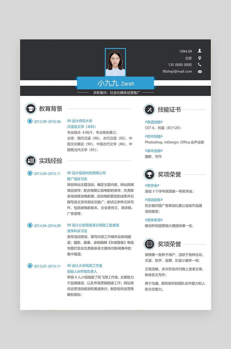 黑色时尚创意设计师word求职简历