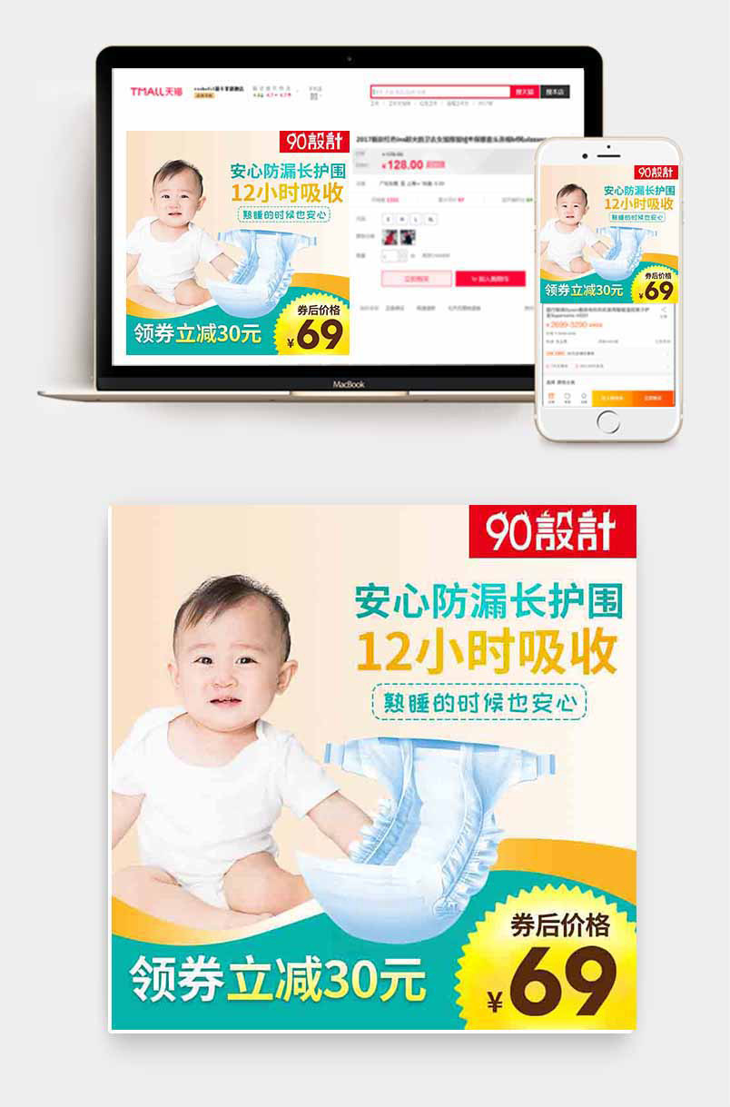 简约清新母婴用品尿不纸尿裤直通车