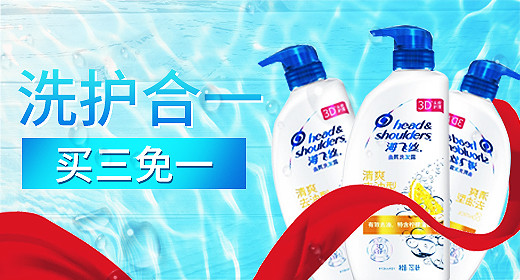 清新简约风洗发水沐浴露洗衣粉洗衣液钻展图banner