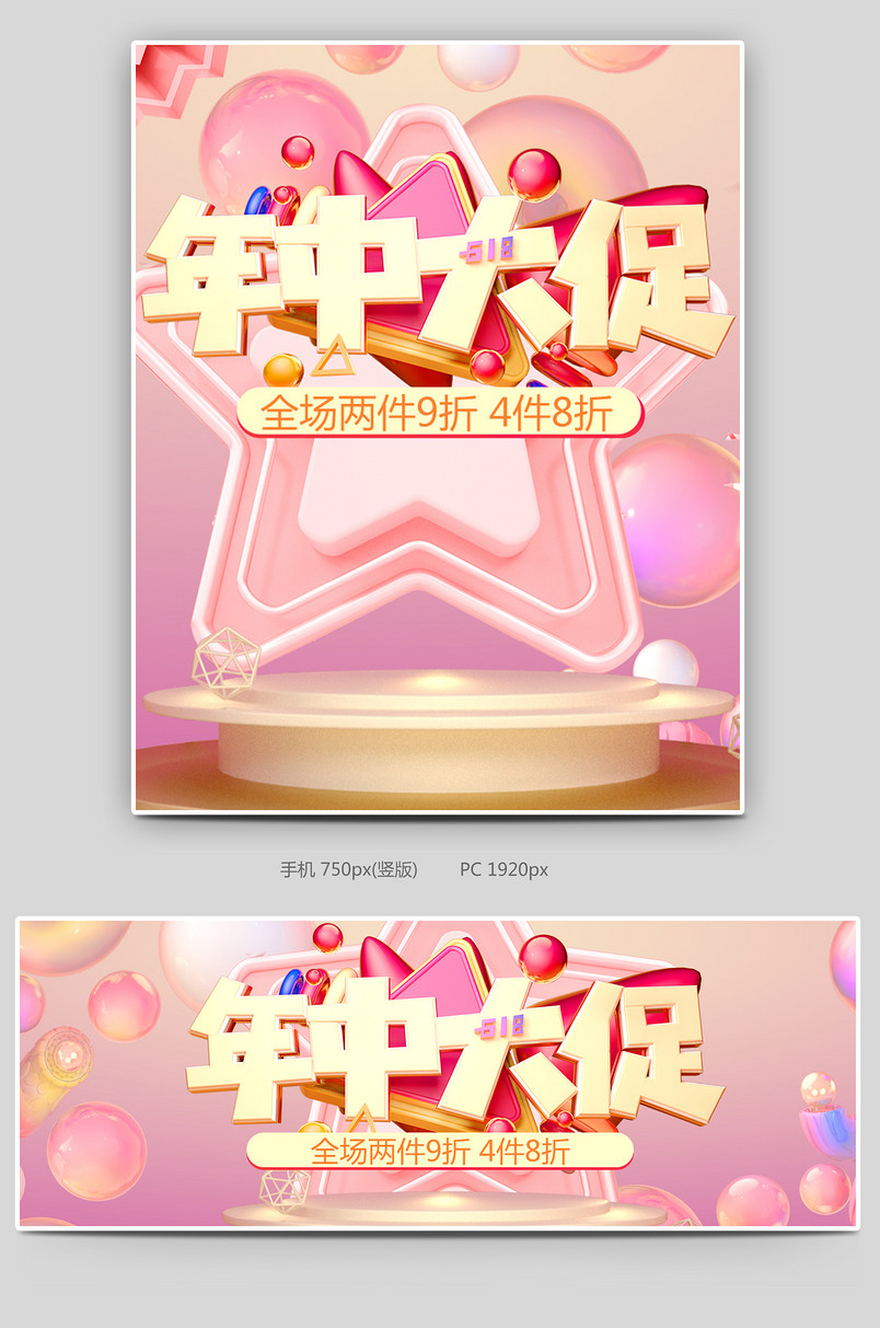 618年中大促粉色促销简约母婴玩具海报banner源文件