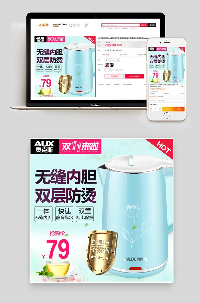 淘宝天猫绿色清新直通车图片电水壶直通车