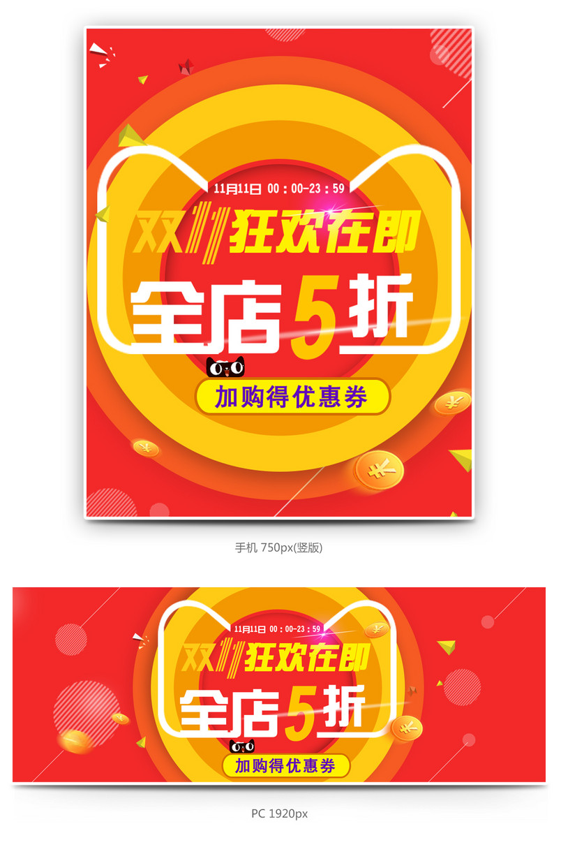 双十一海报