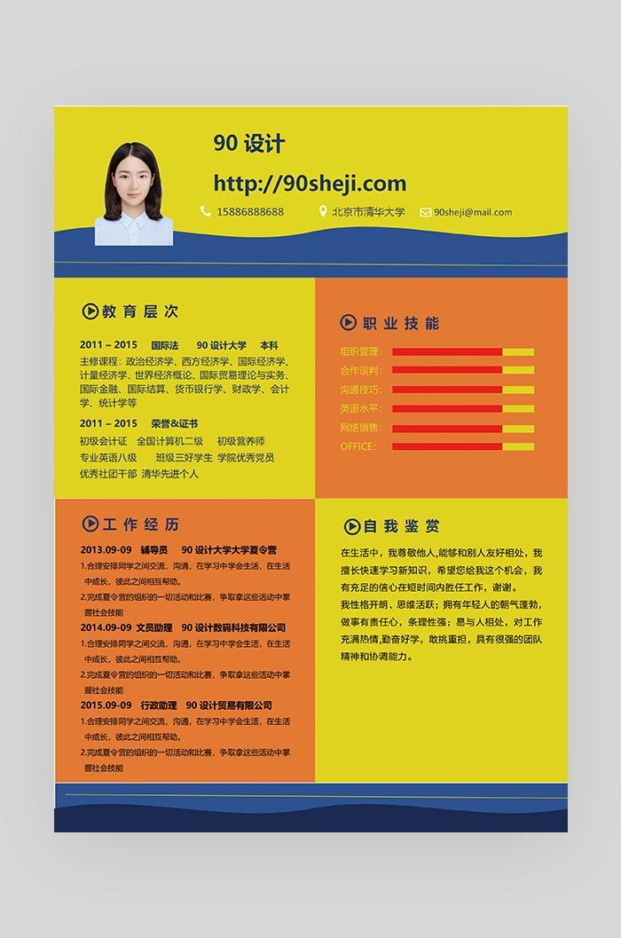 彩色格子时尚创意文员行政求职简历