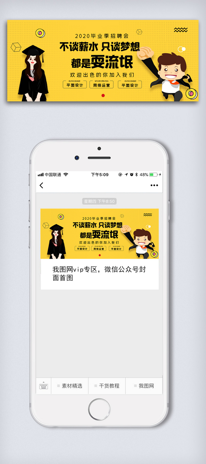 毕业季2020招聘会公众号首图