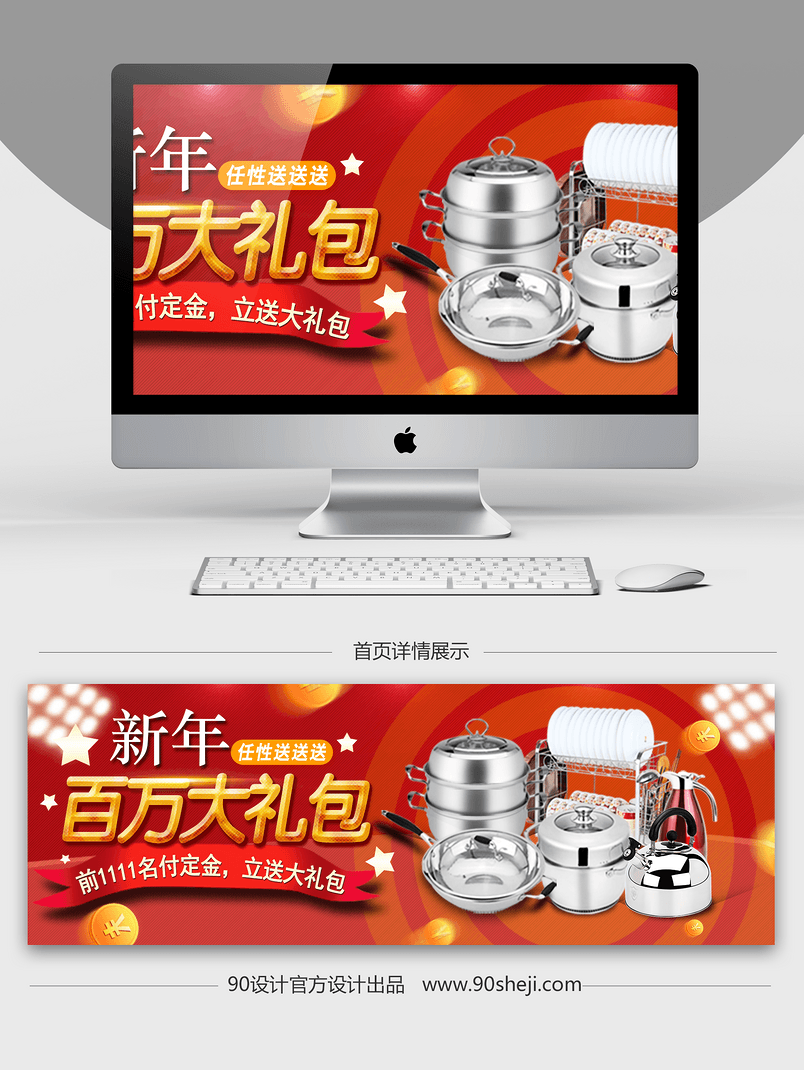 淘宝天猫新年喜庆风格厨具海报psd文件