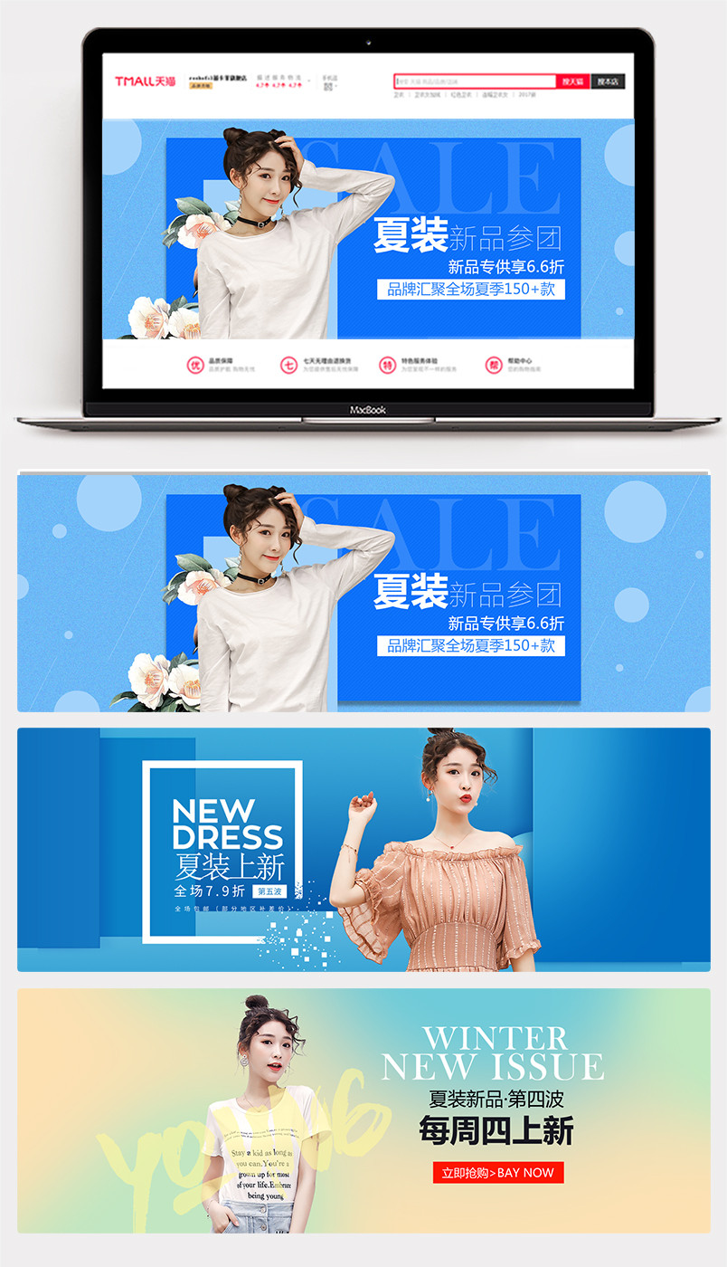 夏季女装男装小清新简约海报banner