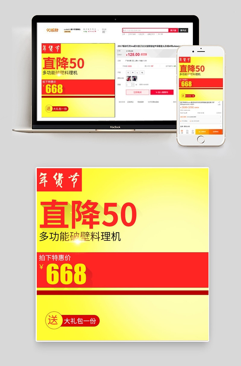 年货节生活电器黄色促销风格主图psd