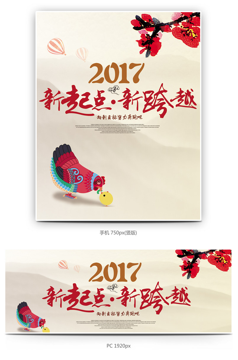 中国风新年全屏促销海报下载