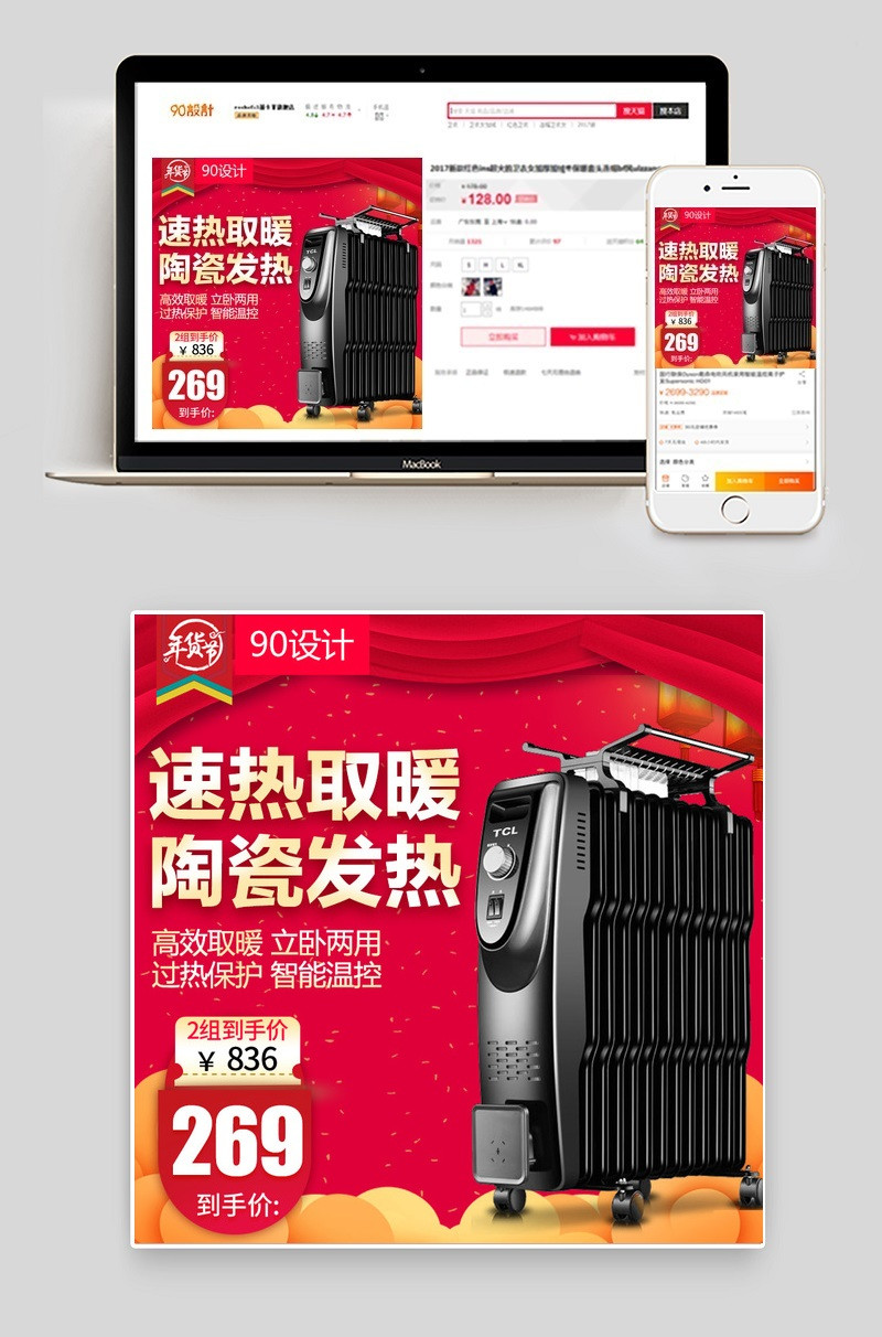 京东取暖器小家电年货节主图活动图