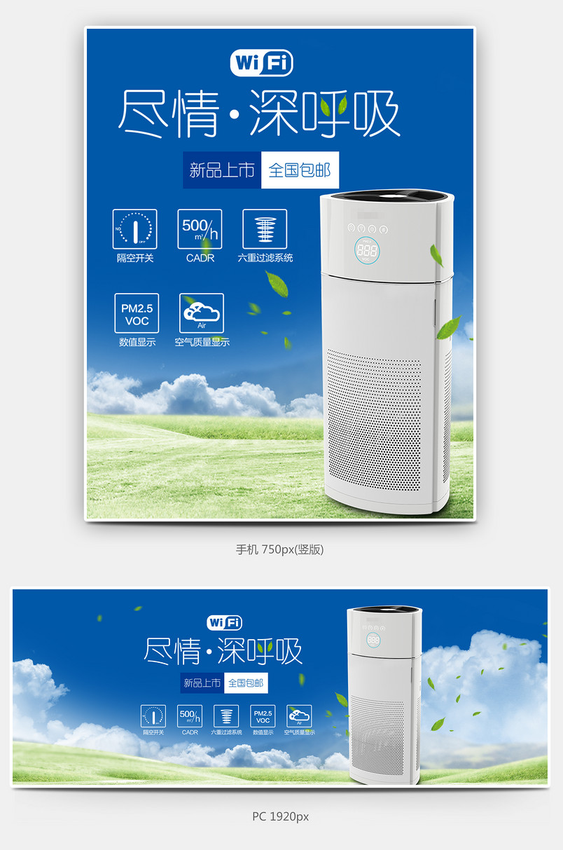  天空气净化器首页海报