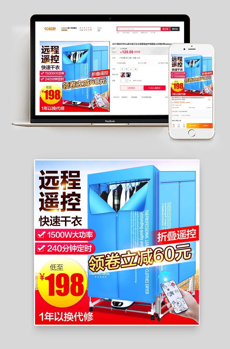 清新生活电器干衣机主图直通车图psd模板