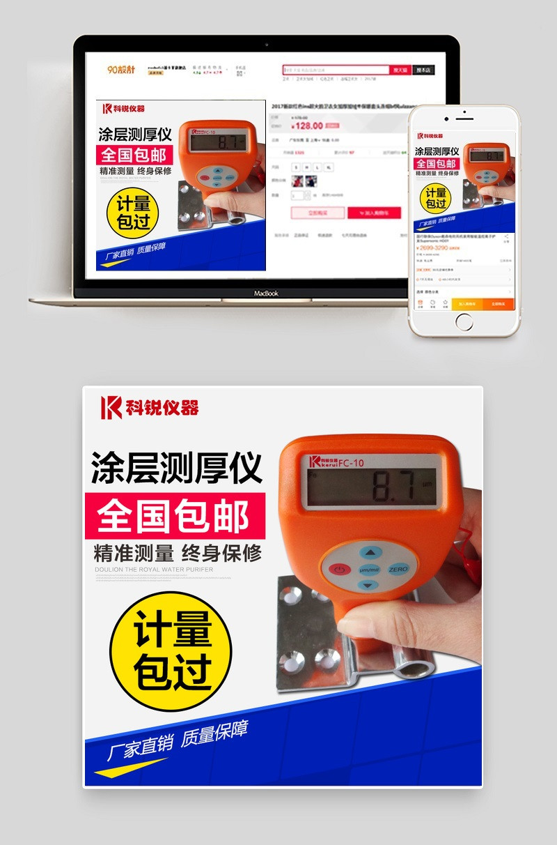 天猫淘宝主图数码产品简约直通车psd素材