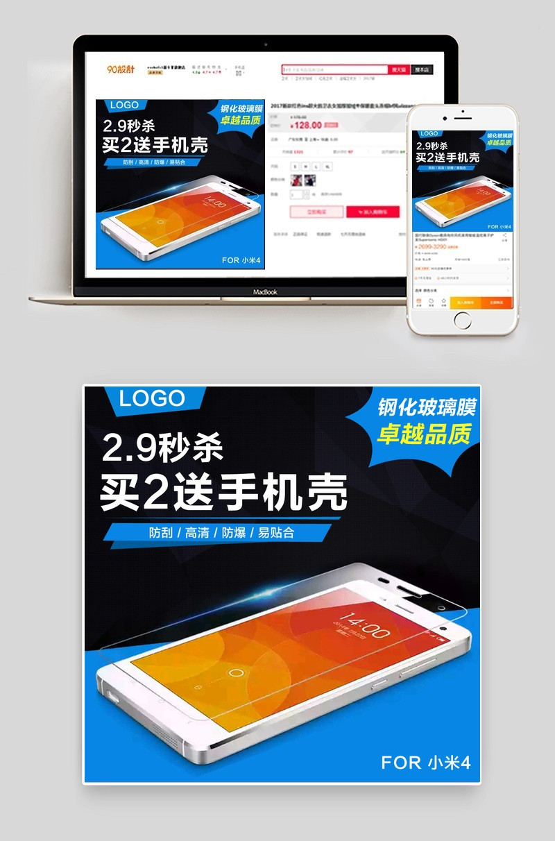 淘宝天猫钢化膜手机贴膜主图直通车psd模板