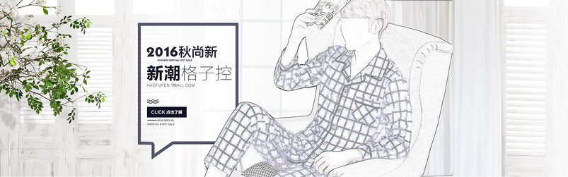 清新唯美风男装居家服促销海报模版