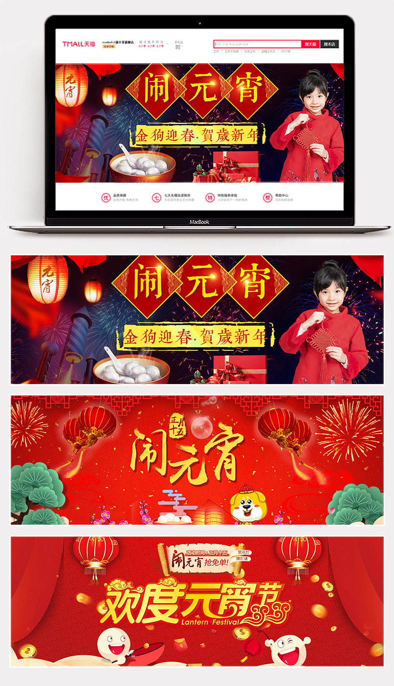 节日庆典元宵节食品茶饮汤圆闹元宵灯笼炮竹红包烟花PC端首页全屏海报