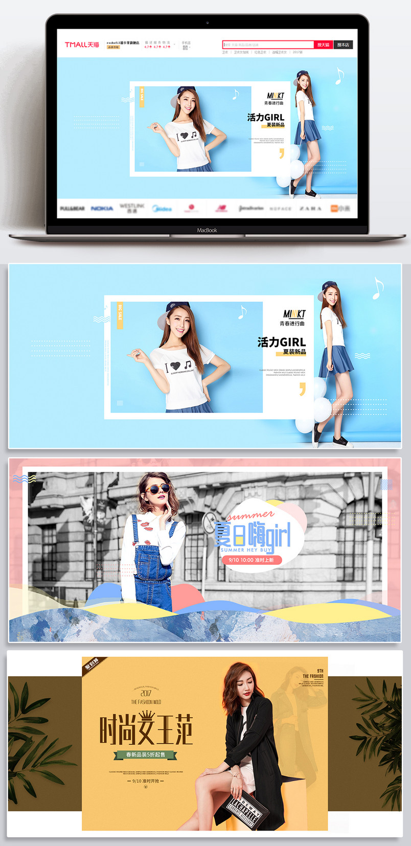 时尚简约活力质感清新春夏女装海报