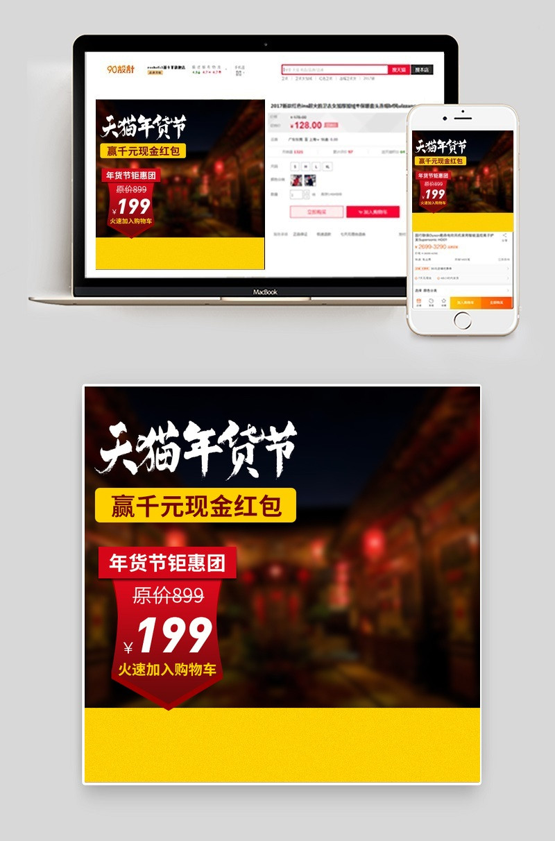 年货节生活电器喜庆主图背景PSD模版