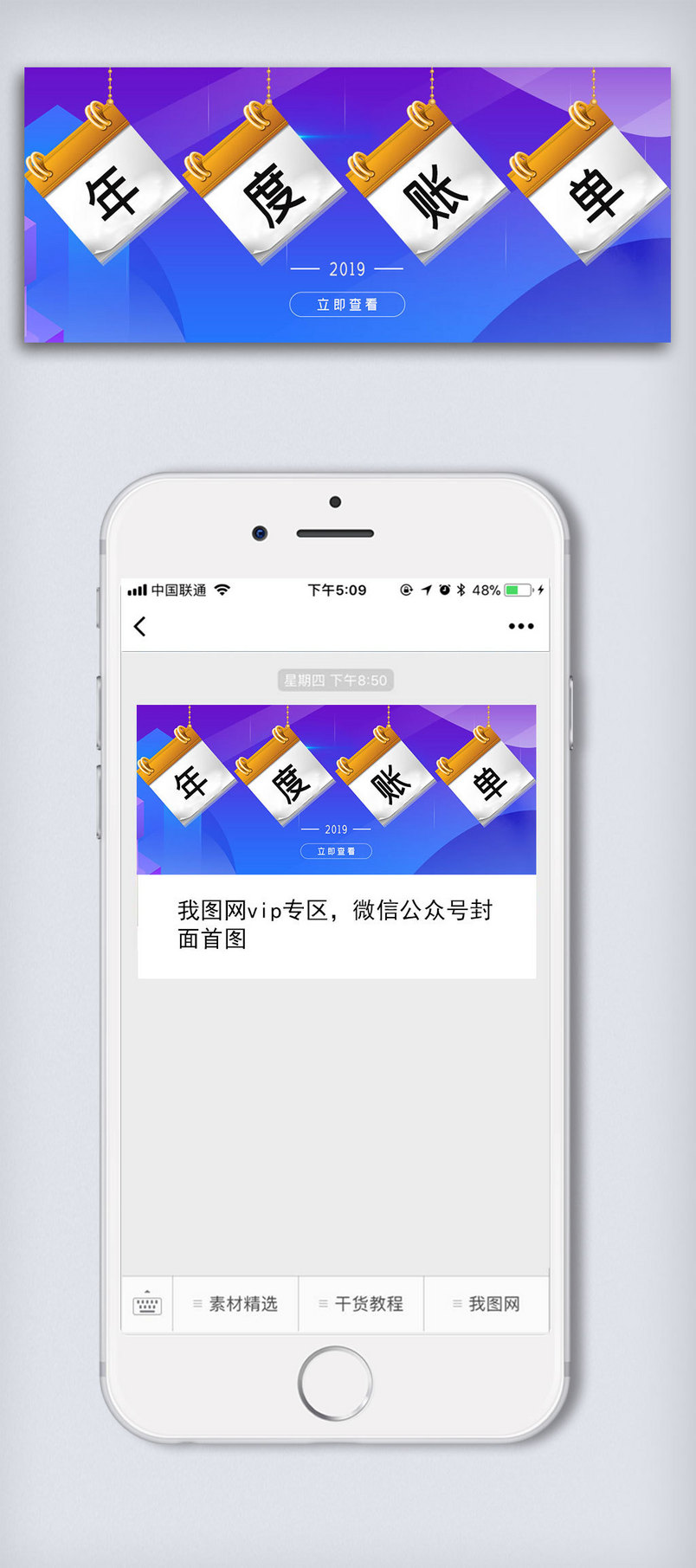 年度账单盘点公众号封面大图