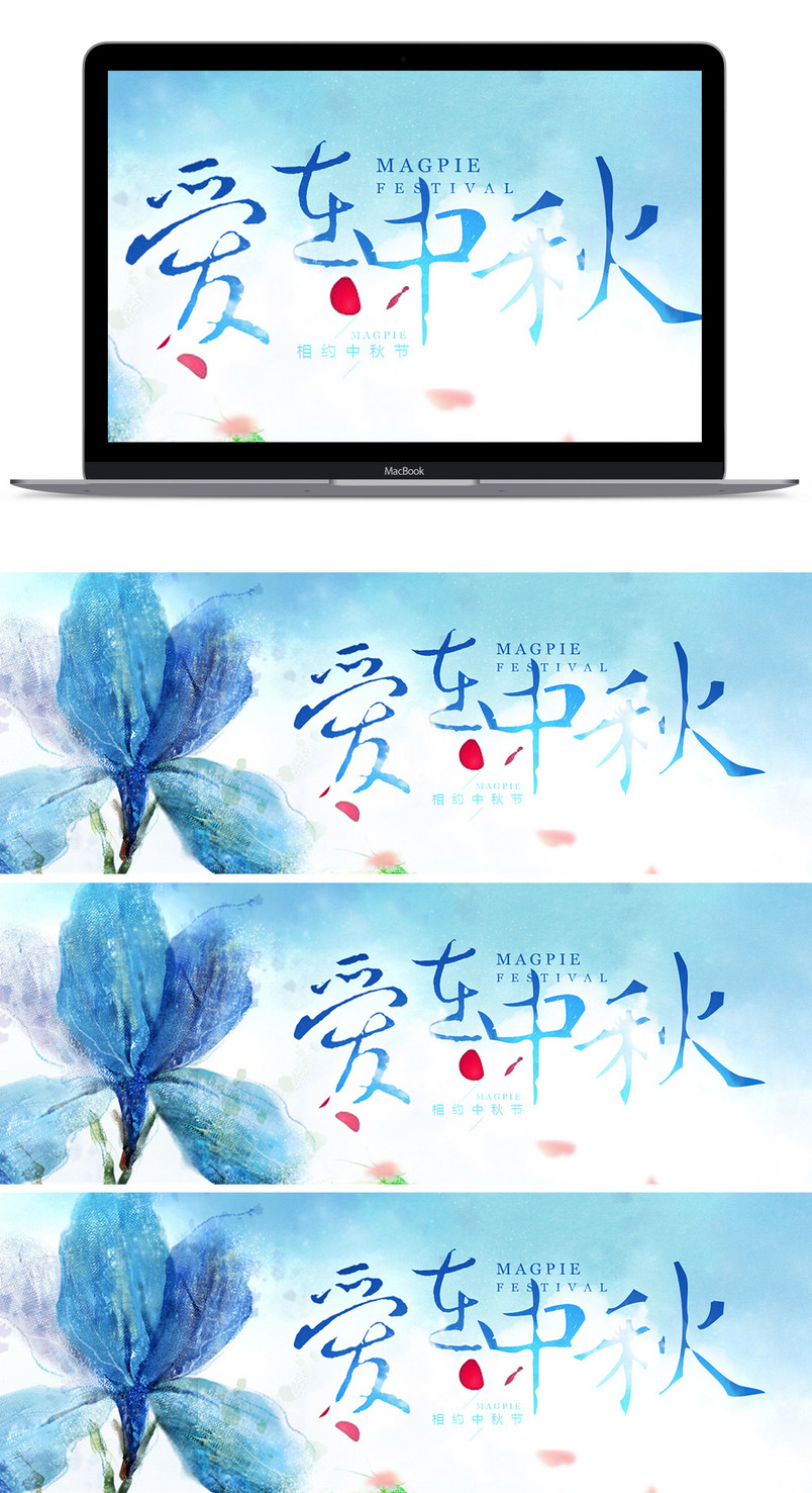 淘宝天猫京东中秋节节日促销海报psd模板