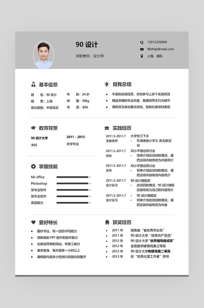 灰色简约时尚市场营销应届毕业生通用简历