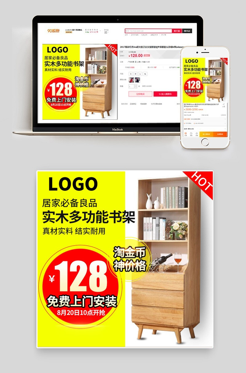 简约家具书架书柜主图直通车psd模板