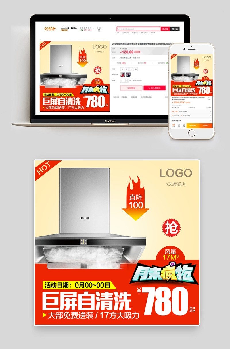 简约风油烟机生活电器主图直通车psd模板