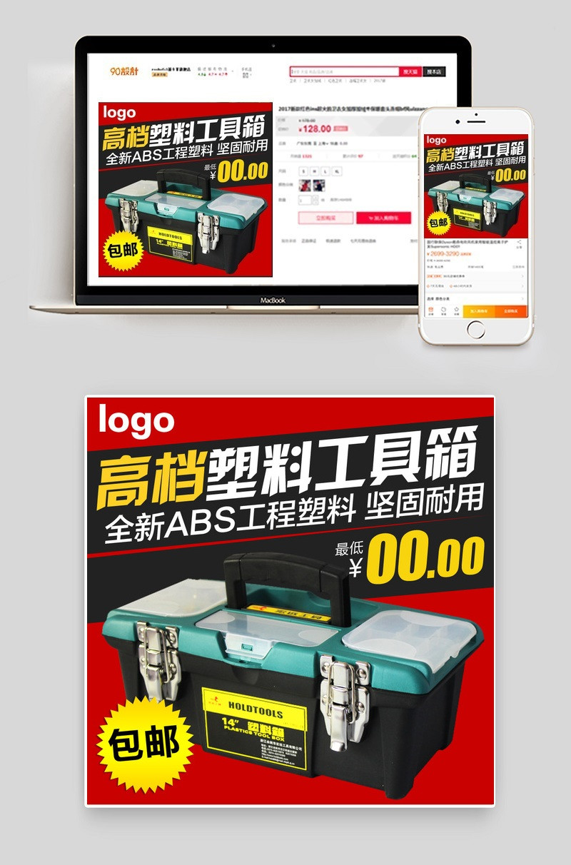 简约淘宝天猫五金工具箱主图直通车海报17