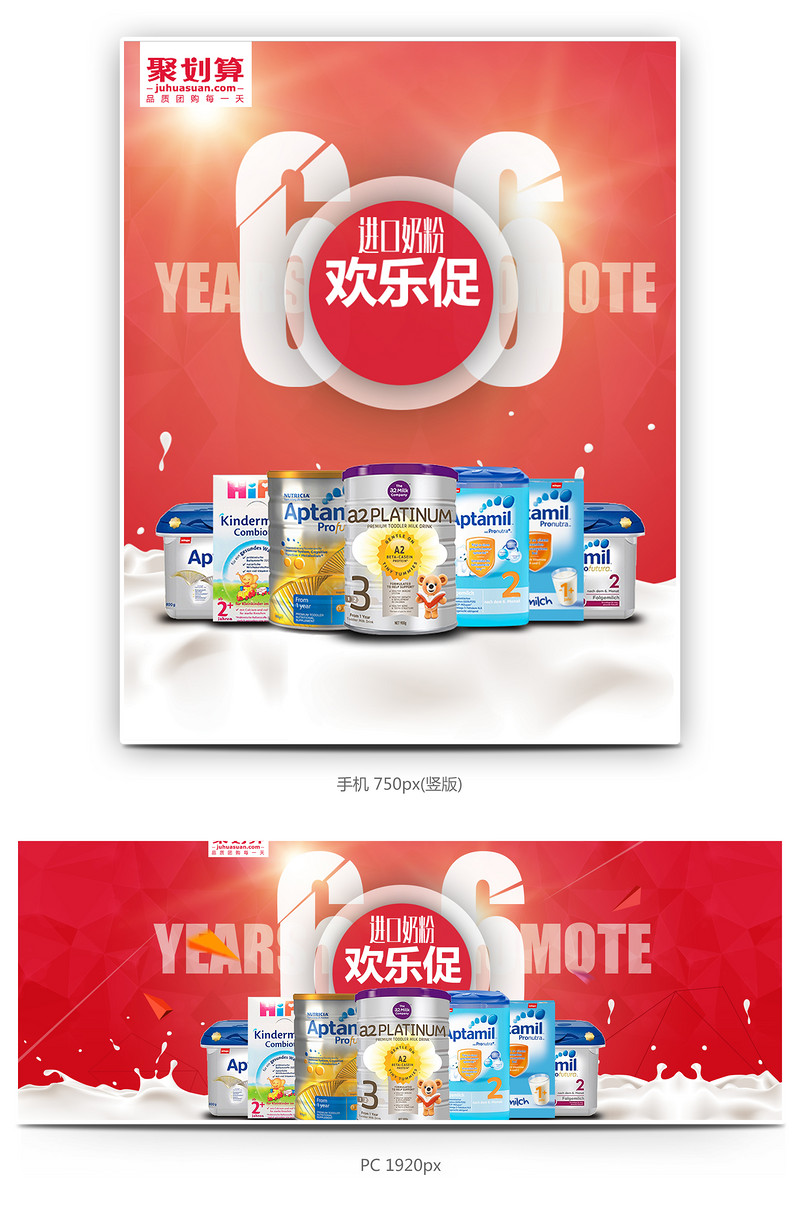 红色大气简约奶粉海报