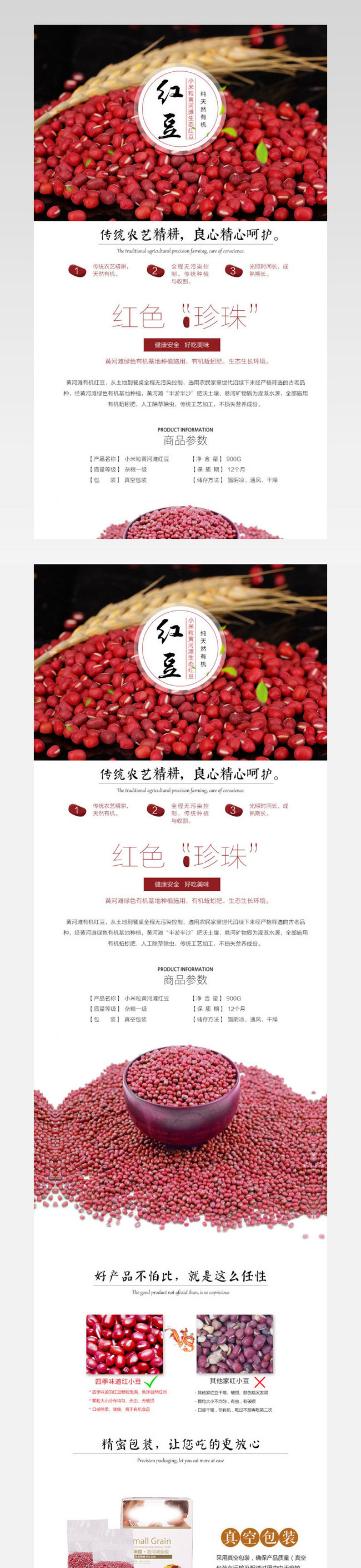 红豆详情页