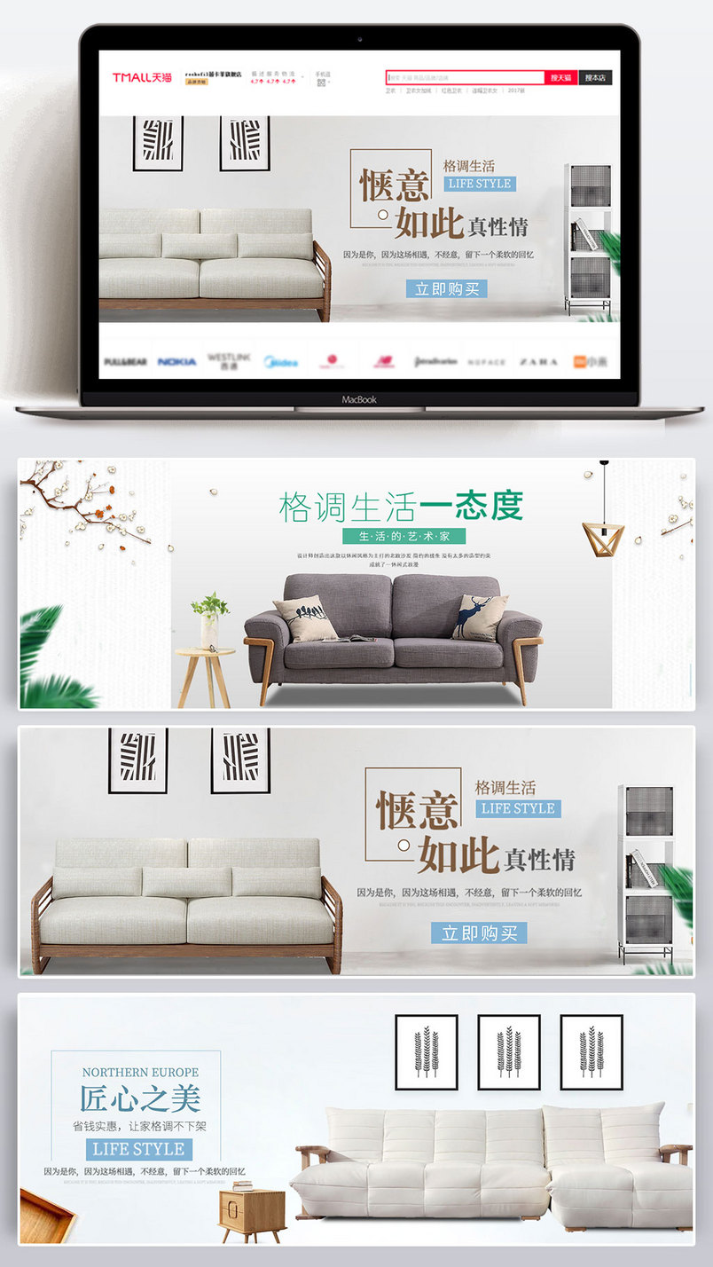 简约清新家具床沙发海报banner轮播图