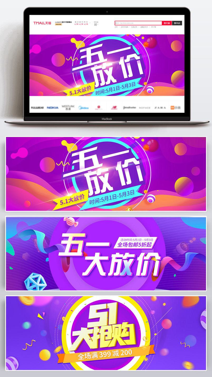 五一大放价蓝紫酷酷全屏海报设计