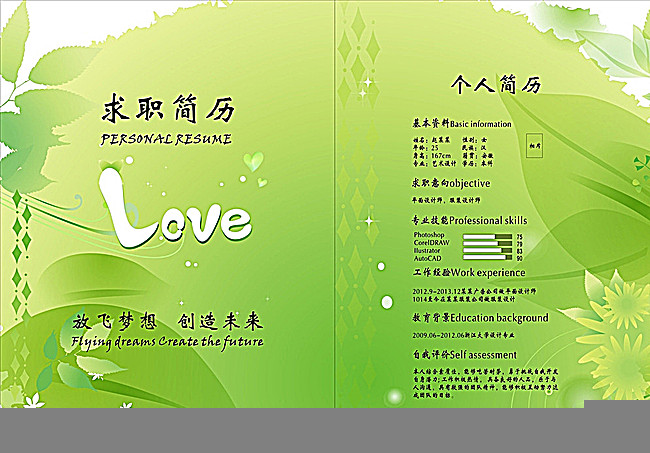 个人简历图片