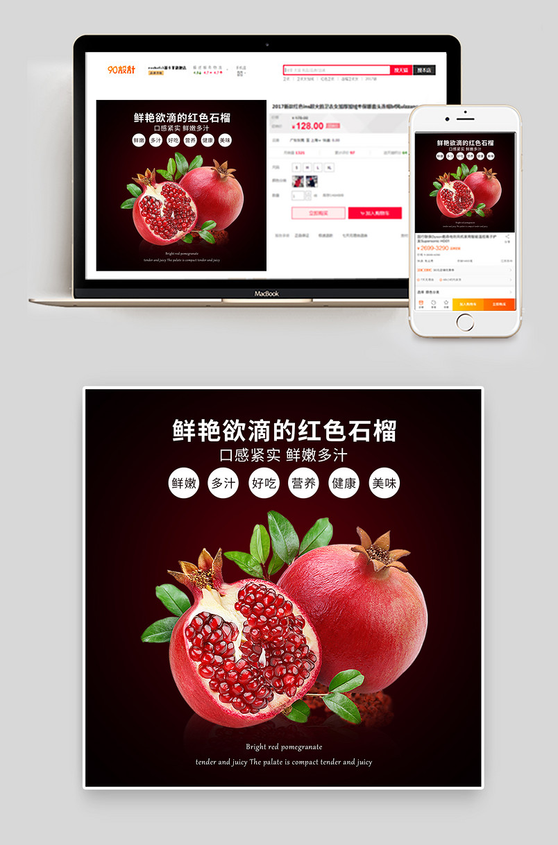 生鲜水果果园农产品突尼斯软籽石榴红石榴详情页