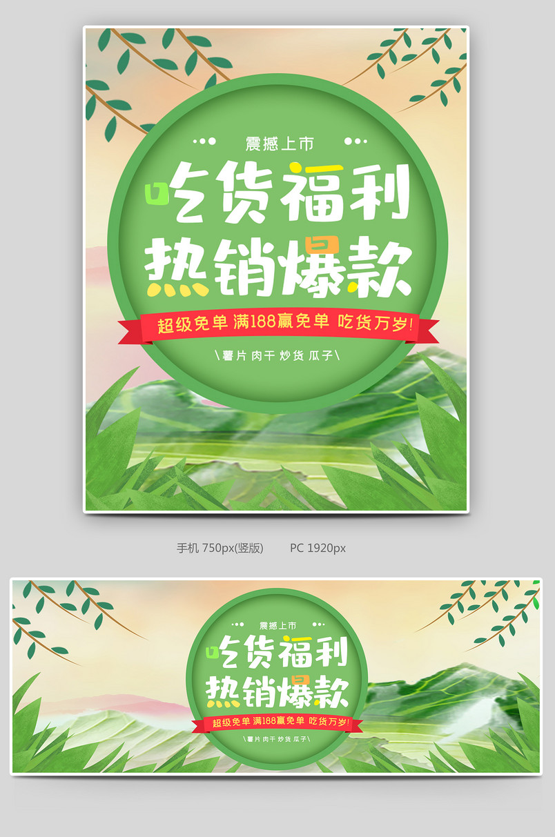 小清新吃货食品茶饮零食茶叶海报