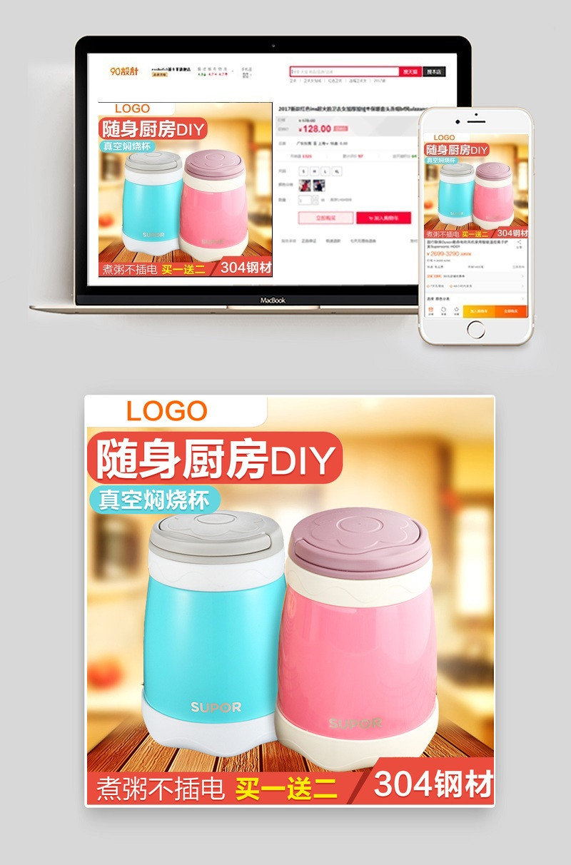 家居风保温杯厨具主图直通车psd模板