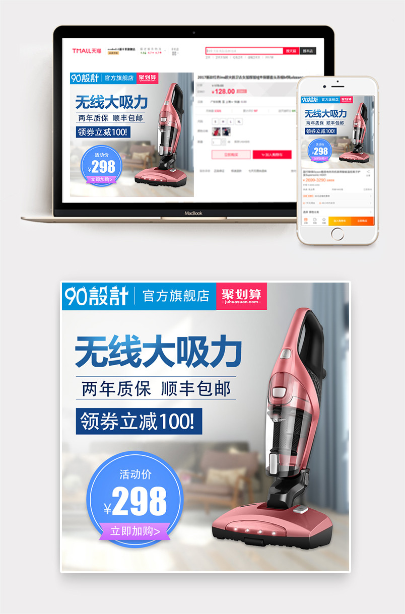 简约风格家居生活清洁电器吸尘器活动主图设计