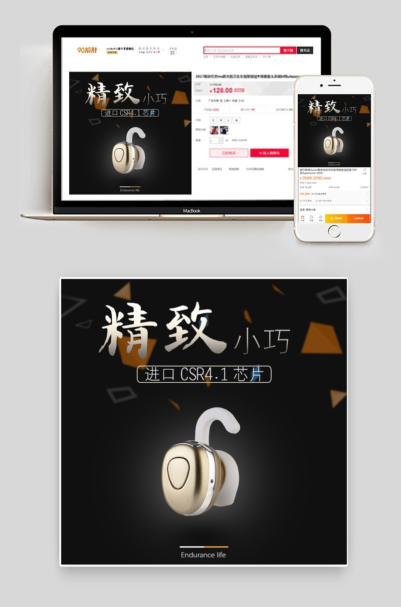 淘宝天猫耳机简约黑色背景主图PSD模板