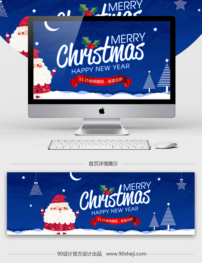 蓝色淘宝圣诞节女装海报轮播图全屏首页psd模板